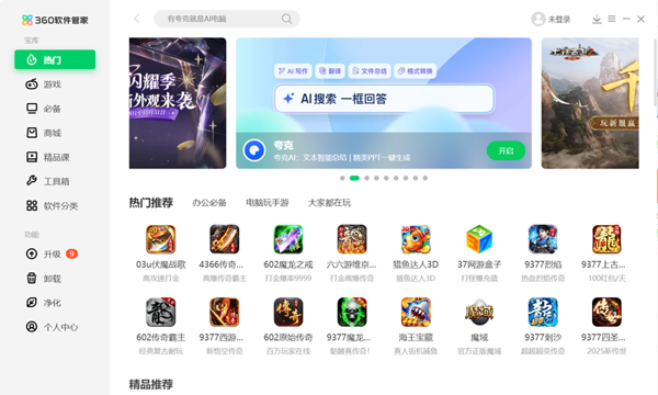 电脑应用管理软件