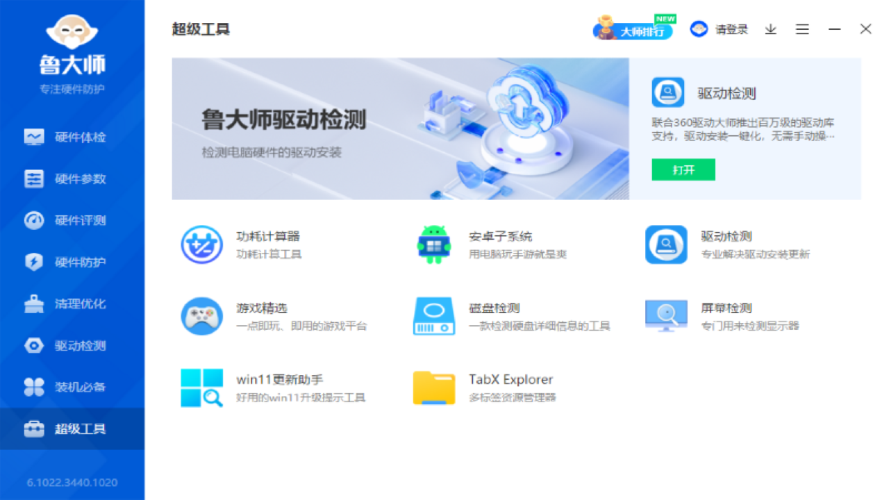 电脑温度监测工具