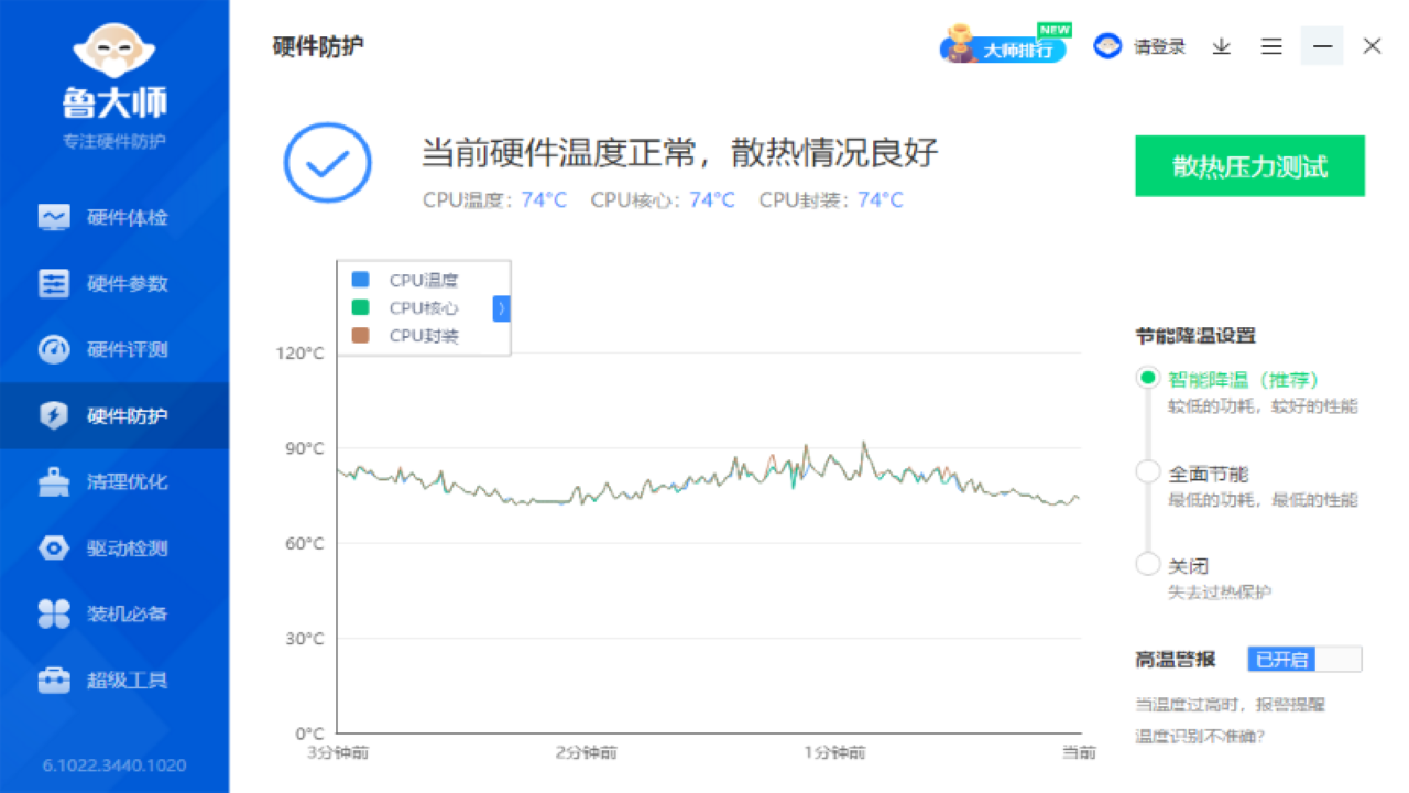 鲁大师电脑性能检测