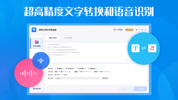 采访录音转笔录软件