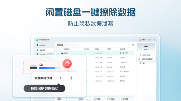 c盘无损扩容工具