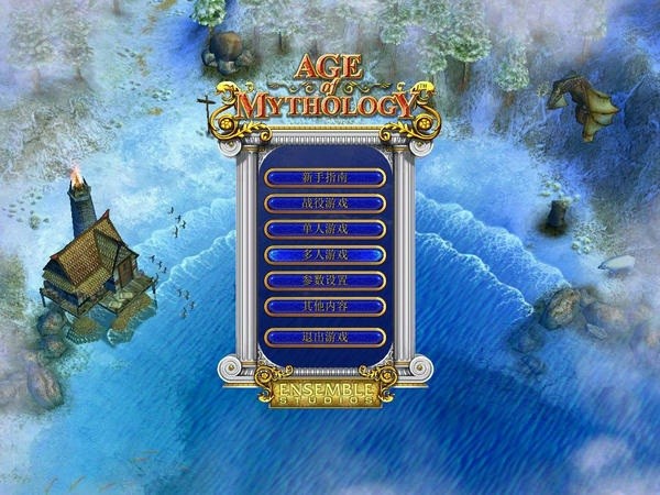 帝国时代3神话时代