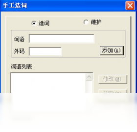 王码五笔字型大一统