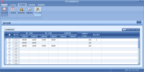 得力考勤管理系统