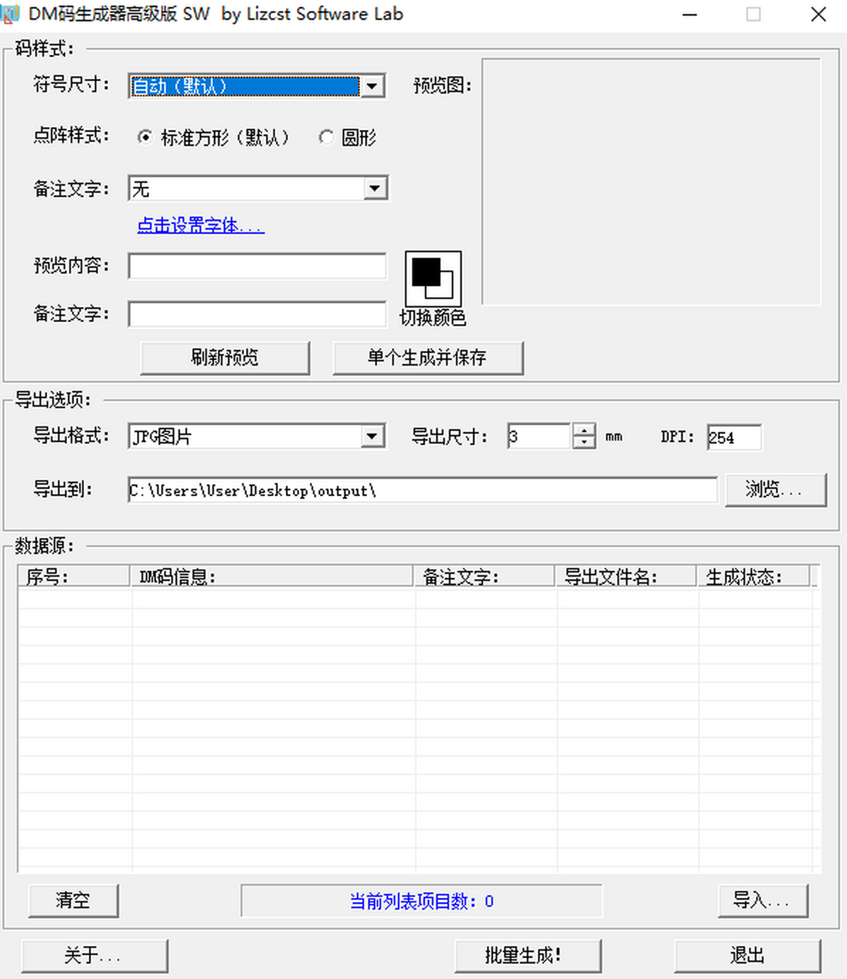 Data Matrix二维码生成器