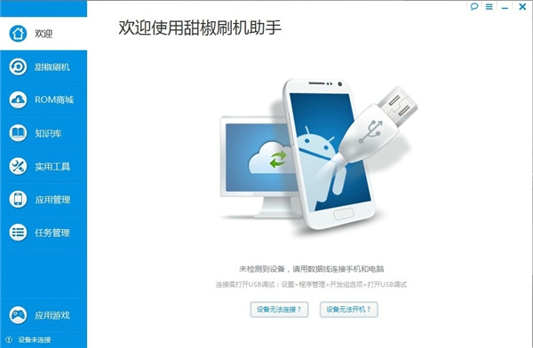 甜椒刷机助手