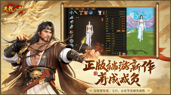 天龙八部归来客户端