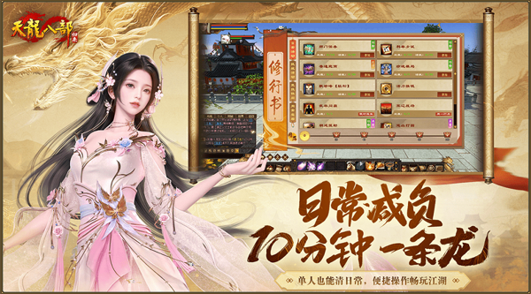 天龙八部·归来