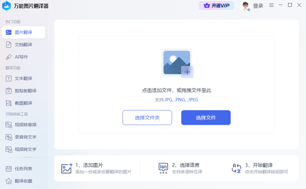 万能图片翻译器