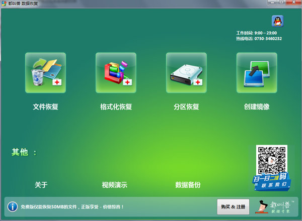 都叫兽数据恢复