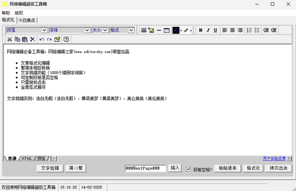 网络编辑超级工具箱