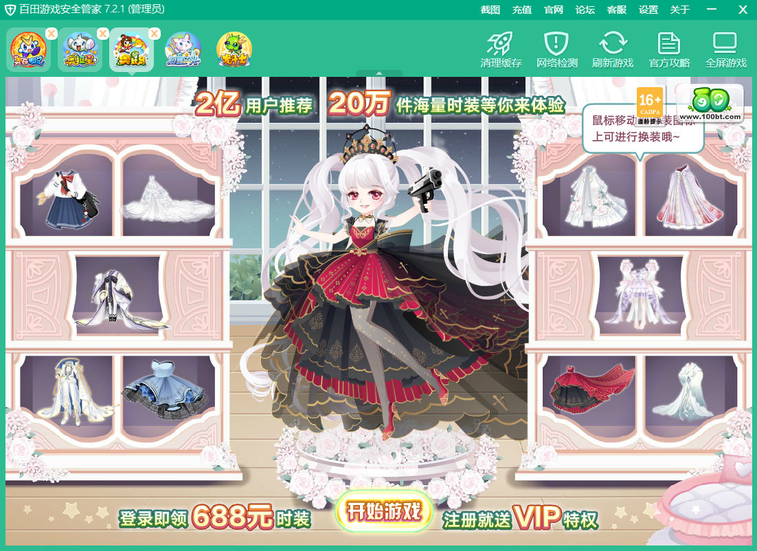 百田游戏安全管家