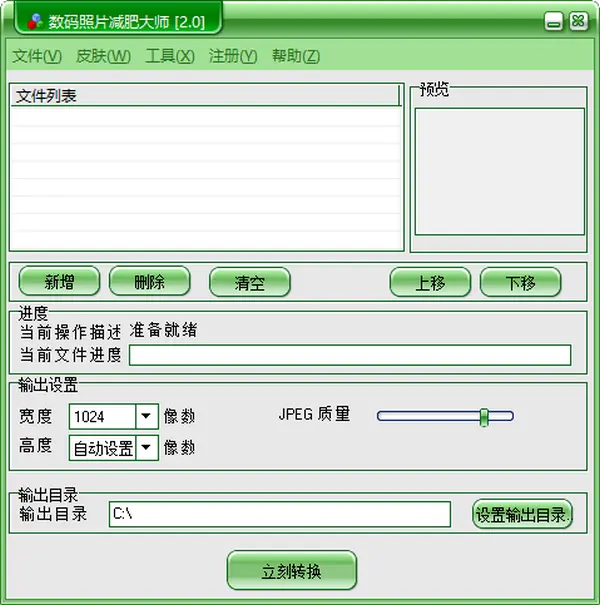 数码照片减肥大师