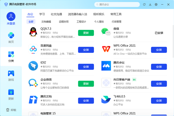 腾讯软件管家电脑版