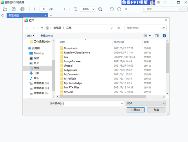看图王PDF阅读器