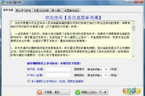 易记桌面单词通
