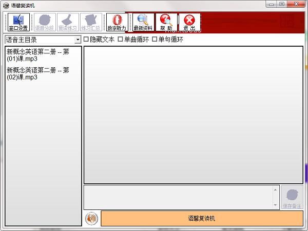 语馨复读机