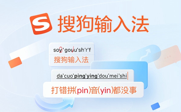 搜狗模糊音软件