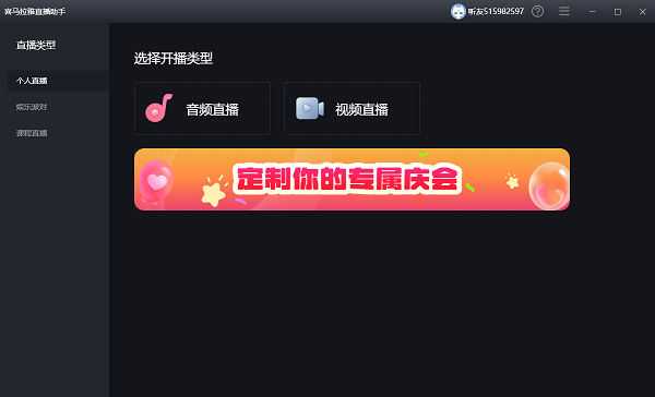 喜马拉雅直播助手