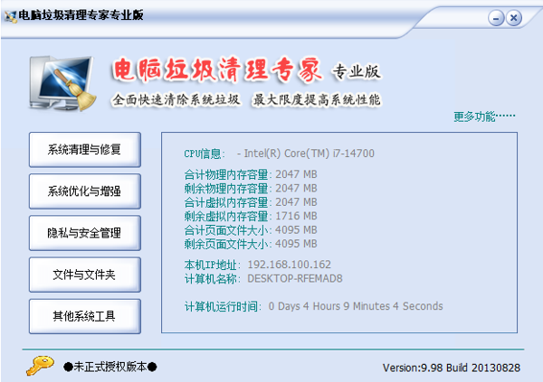 电脑垃圾清理专家