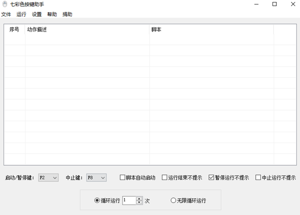 七彩色按键助手