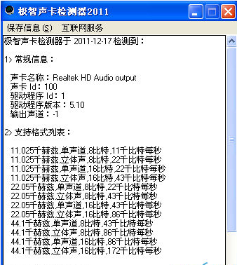 极智声卡检测器