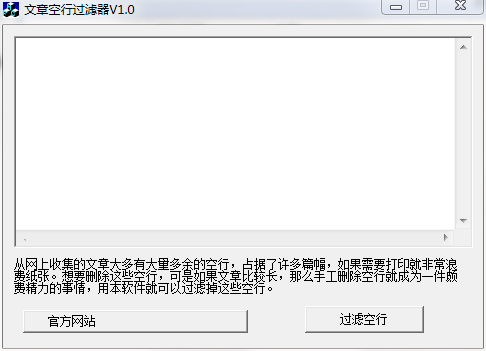 文章空行过滤器