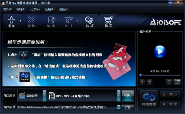 艾奇FLV视频转换器