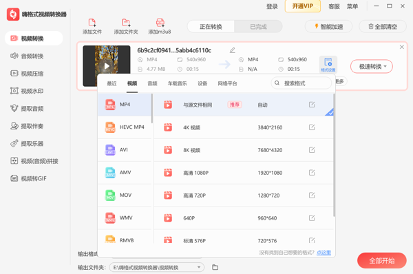 嗨格式视频转换器