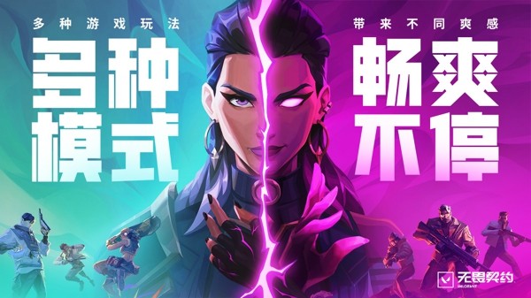 无畏契约VALORANT