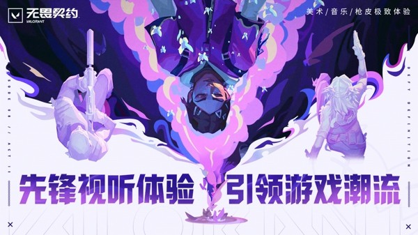 无畏契约VALORANT