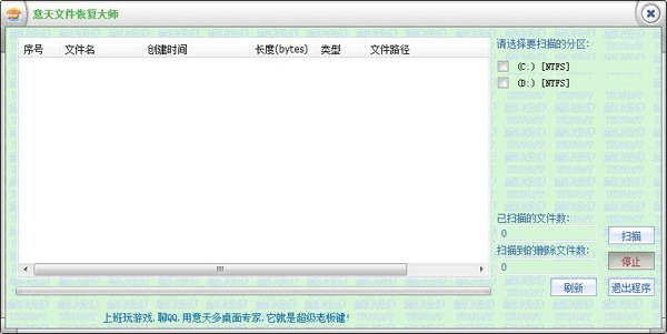 意天文件恢复大师