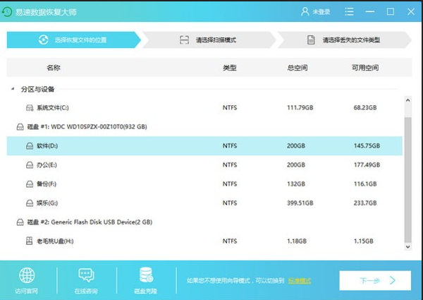 易速数据恢复大师