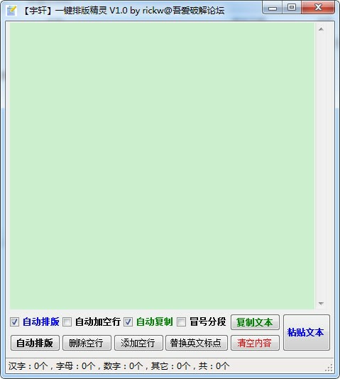 宇轩一键排版精灵