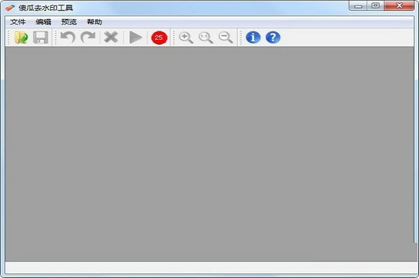 傻瓜去水印工具
