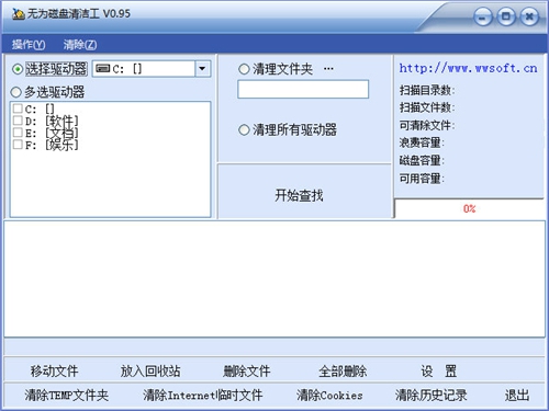 无为磁盘清洁工
