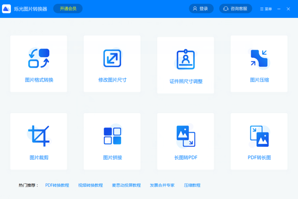 烁光图片转换器