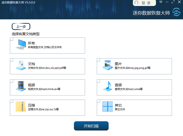 迷你数据恢复大师