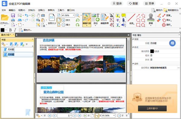 全能王PDF编辑器