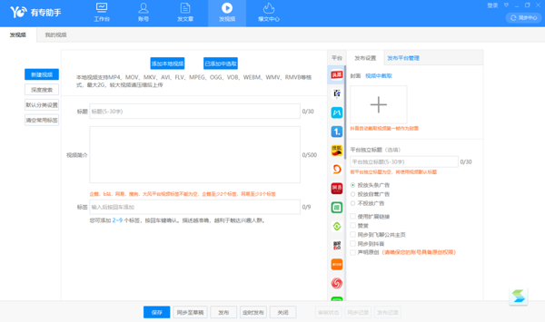 有专自媒体助手