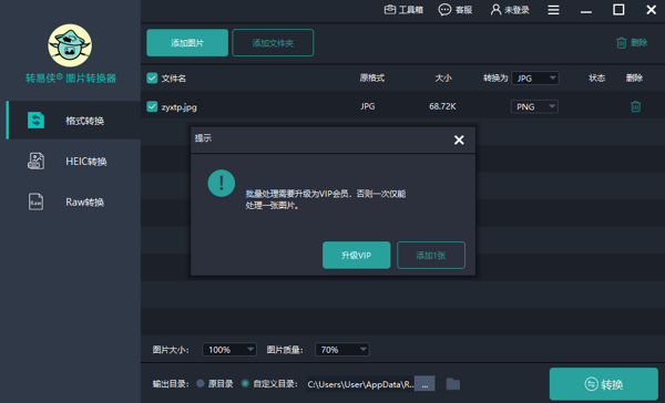 转易侠图片转换器