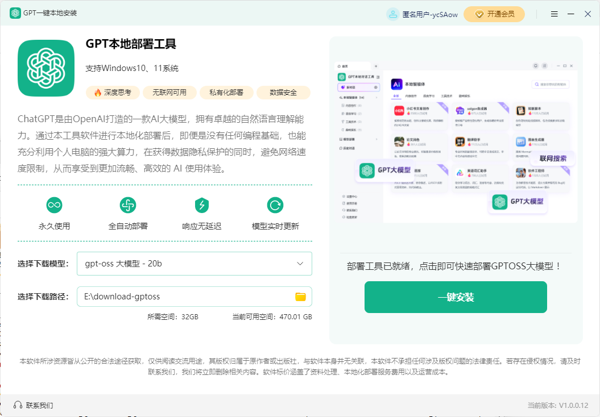 GPT一键本地安装