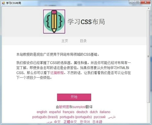 路恩CSS学习助手