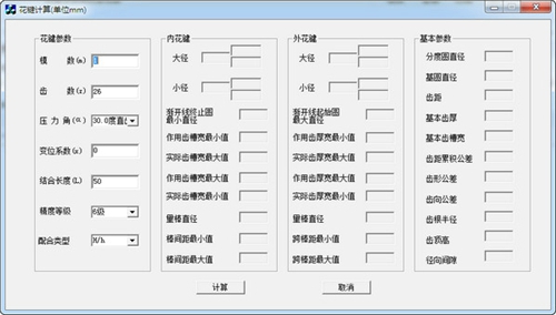 花键参数计算工具