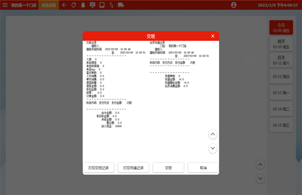 点单宝收银系统