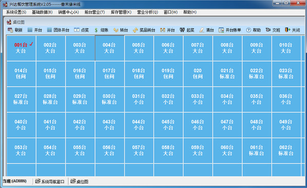 兴达餐饮管理系统