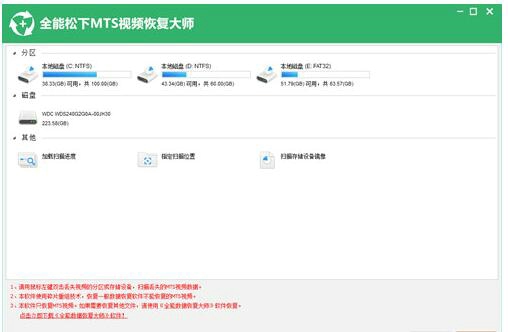 全能松下MTS视频恢复大师