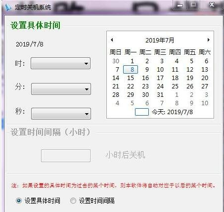 尘缘定时关机系统