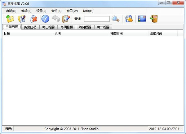 森森日程管理系统