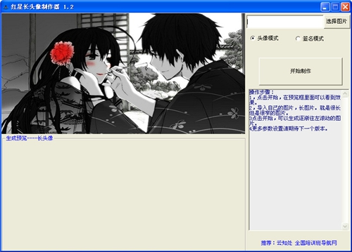 红星长头像制作器